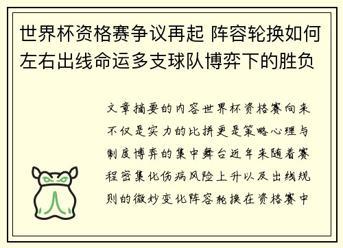 世界杯资格赛争议再起 阵容轮换如何左右出线命运多支球队博弈下的胜负密码