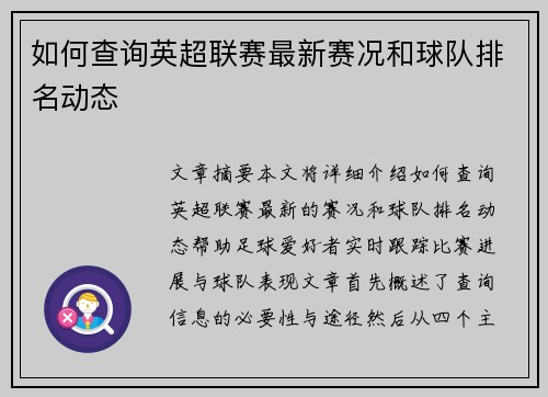 如何查询英超联赛最新赛况和球队排名动态 如何查询英超联赛最新赛况和球队排名动态