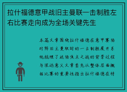 拉什福德意甲战旧主曼联一击制胜左右比赛走向成为全场关键先生