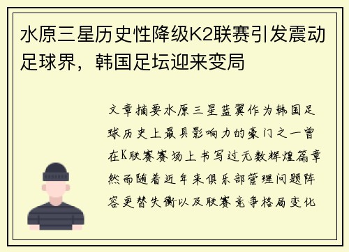 水原三星历史性降级K2联赛引发震动足球界，韩国足坛迎来变局