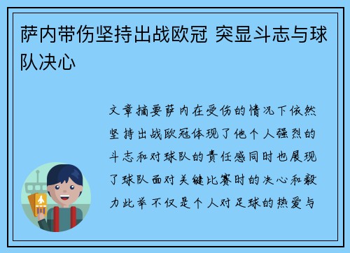 萨内带伤坚持出战欧冠 突显斗志与球队决心 萨内带伤坚持出战欧冠 突显斗志与球队决心