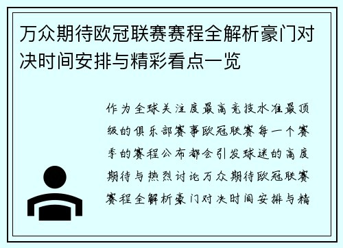 万众期待欧冠联赛赛程全解析豪门对决时间安排与精彩看点一览 万众期待欧冠联赛赛程全解析豪门对决时间安排与精彩看点一览