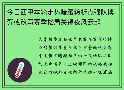 今日西甲本轮走势暗藏转折点强队博弈或改写赛季格局关键夜风云起